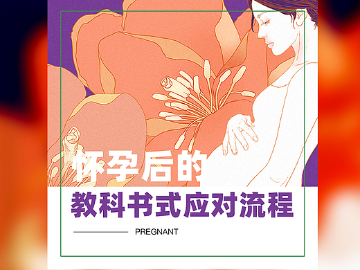 干细胞宣传图（线上+线下）部分物料插图+排版设计