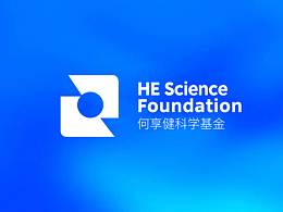 何享健科學(xué)基金LOGO&Slogan設(shè)計 |