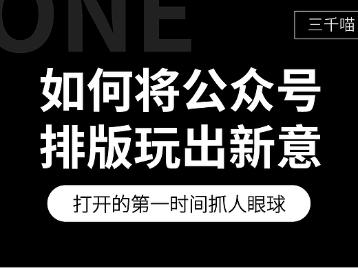 公众号排版 | 一些让内容更加丰富的小知识～