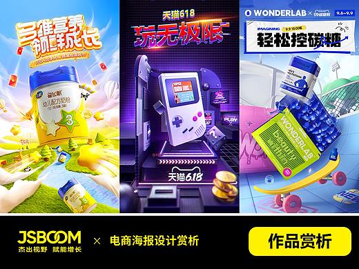【电商海报】视觉策划流程解析