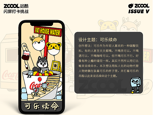 创意闪屏打卡（个人主页-ZNjIyMzU0MjA=） - 闪屏/壁纸 - 站酷设计师他跟他的猫原创素材 - 站酷ZCOOL