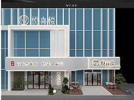 悦喜楼·粤菜餐饮门头#门头设计