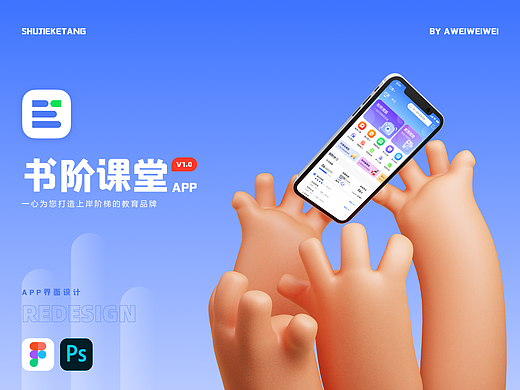 书阶课堂APP