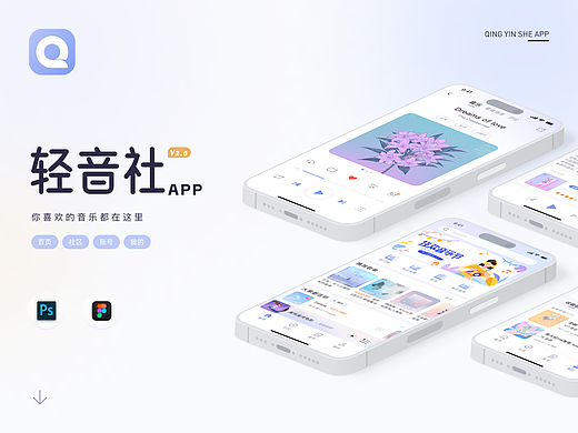 轻音社APP改版丨用户体验侧的全面升级