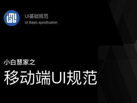 移动端UI设计规范2.0