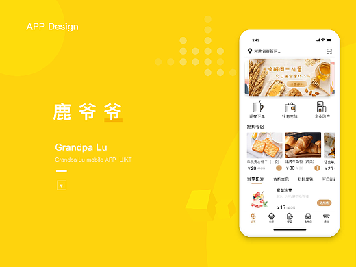 鹿爷爷APP界面设计