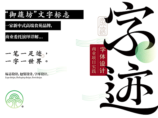 《字迹2——“御蔬坊”文字标志》