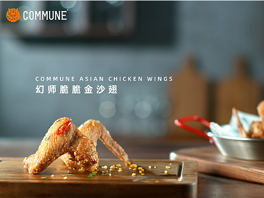 COMMUNE&幻师脆脆金沙翅