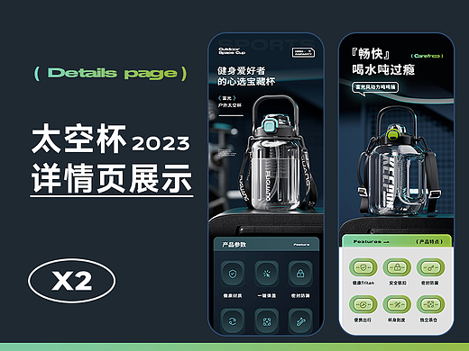 电商详情页 | 水杯详情页×2
