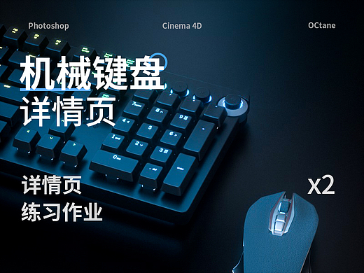 键盘、蓝牙耳机详情页