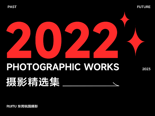 锐图摄影2022年度精选摄影作品合集