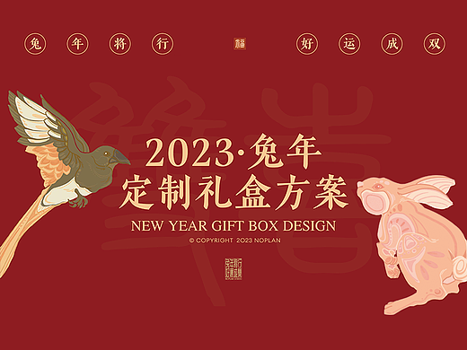 像素蛋糕®兔年礼盒设计