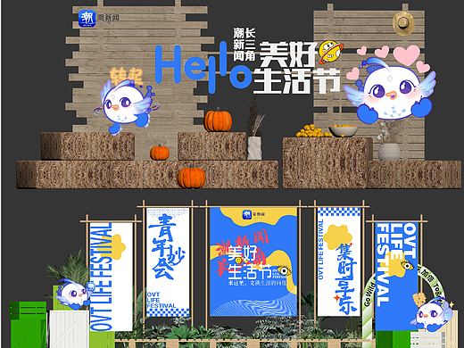 美好生活节日美陈活动蓝色主题