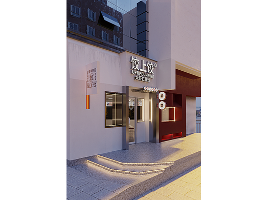 餐饮店铺