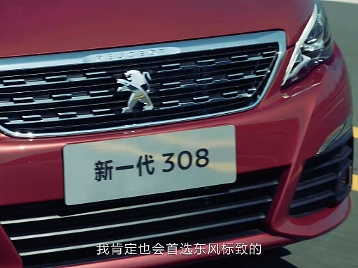 2016.09.24-新一代东风标致 308上市会-狮粉剪辑