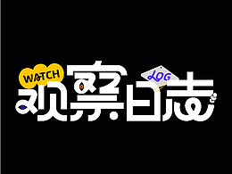 字体5