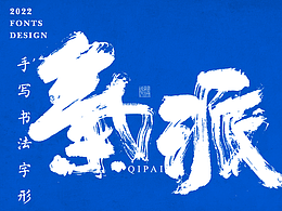 字体
