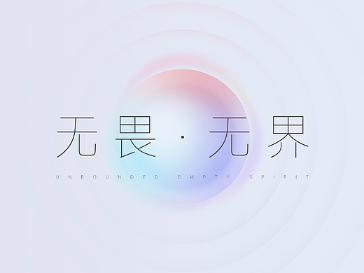 《无畏·无界》比亚迪UI设计