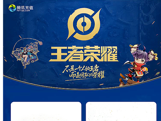 草场地-腾讯积分-王者荣耀H5活动页