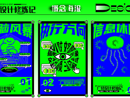 设计修炼记——概念设计与传播