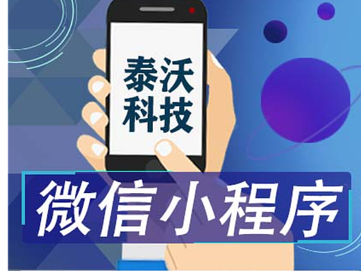 小程序制作推广