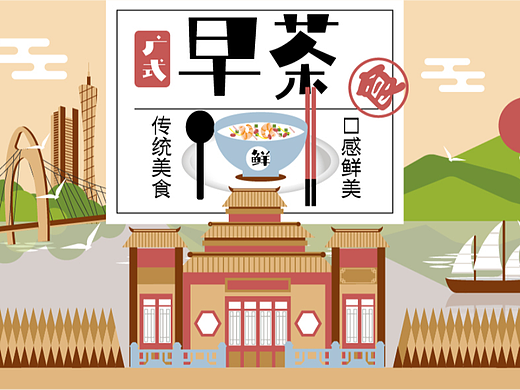 广式早点早茶