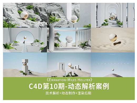 C4D优雅小球动态入门案例解析