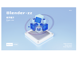 blender练习