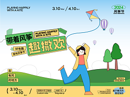 帶著風(fēng)箏趣撒歡