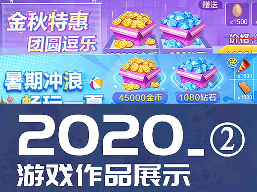 回顾2020棋牌游戏-拖拉机礼包活动