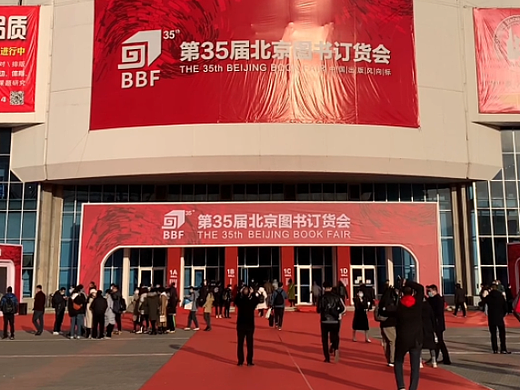 北京图书订货会