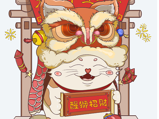 《醒狮招财》