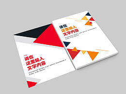 原創(chuàng)免費分享 | 簡約風(fēng)宣傳海報封面設(shè)計PPT、WORD模板