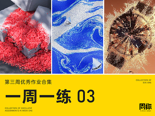 动态周练丨第3周优秀作品