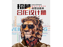 招募合作設(shè)計(jì)師