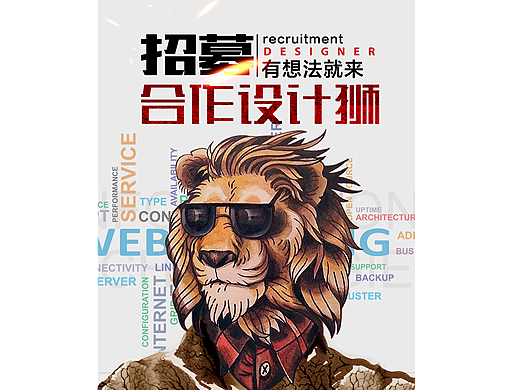 招募合作設(shè)計(jì)師（個(gè)人主頁(yè)-ZMTUxNzU2MA==） - 多領(lǐng)域 - 站酷設(shè)計(jì)師及時(shí)雨文化傳播原創(chuàng)素材 - 站酷ZCOOL