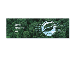 碳中和環(huán)保banner