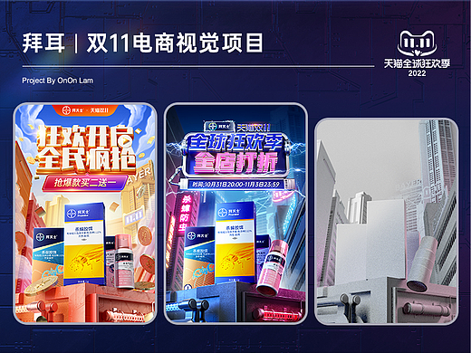 拜耳 | 双十一电商视觉复盘