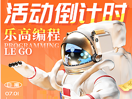 活动倒计时海报