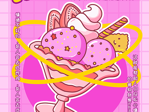 字体版式设计/我的comfortfood