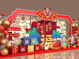 龙年美陈