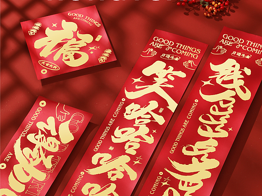 新年对联 | 红鸢传媒