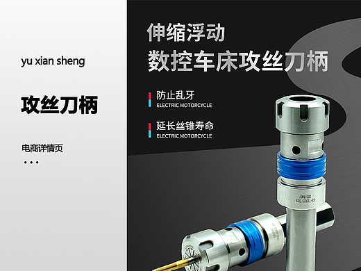 车床浮动攻丝夹头（个人主页-ZNTgwNTIxNzY=） - 电商 - 站酷设计师设计师YU原创素材 - 站酷ZCOOL