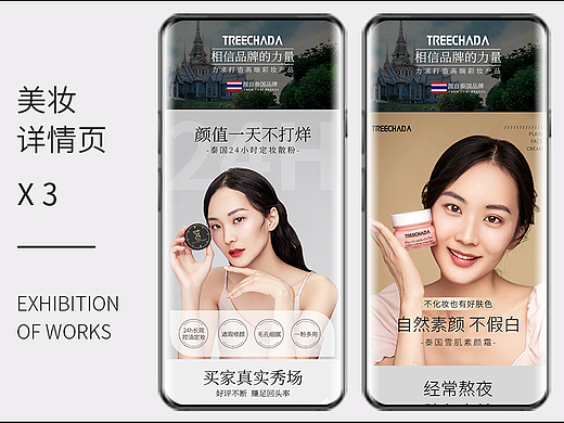 美妆详情（散粉、唇膜、素颜霜）