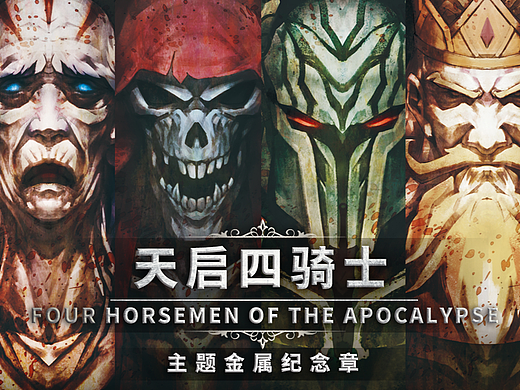 《天启四骑士》主题 金属纪念章