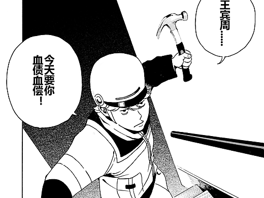 短篇漫画《老子名叫大傻X！》