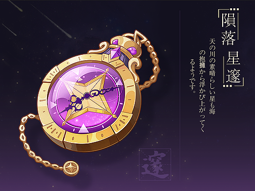 星邃结晶—二次元开放世界图标