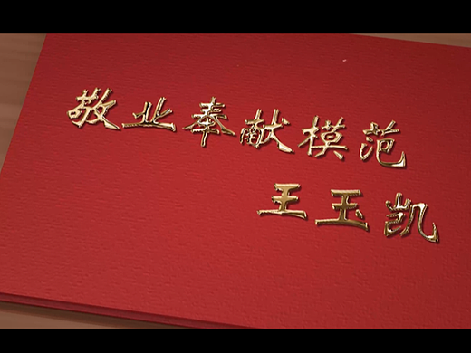 时代新人·赞皇好人