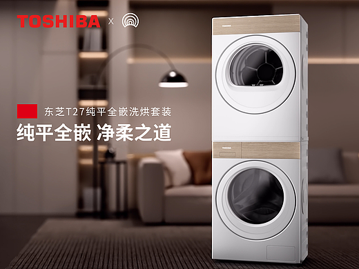 围观制造 | 东芝T27纯平全嵌洗烘套装