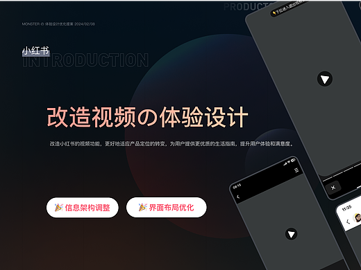 小红书视频功能体验优化